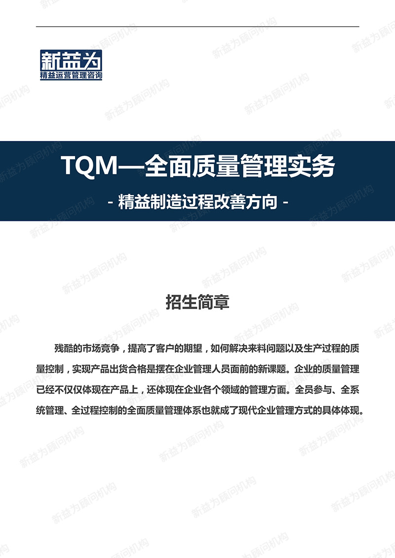 重慶2020.11 TQM—全面質量管理實務訓練營