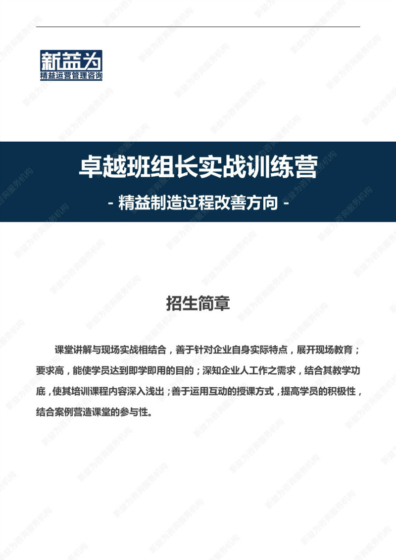 重慶2021.05 卓越班組長實戰訓練營